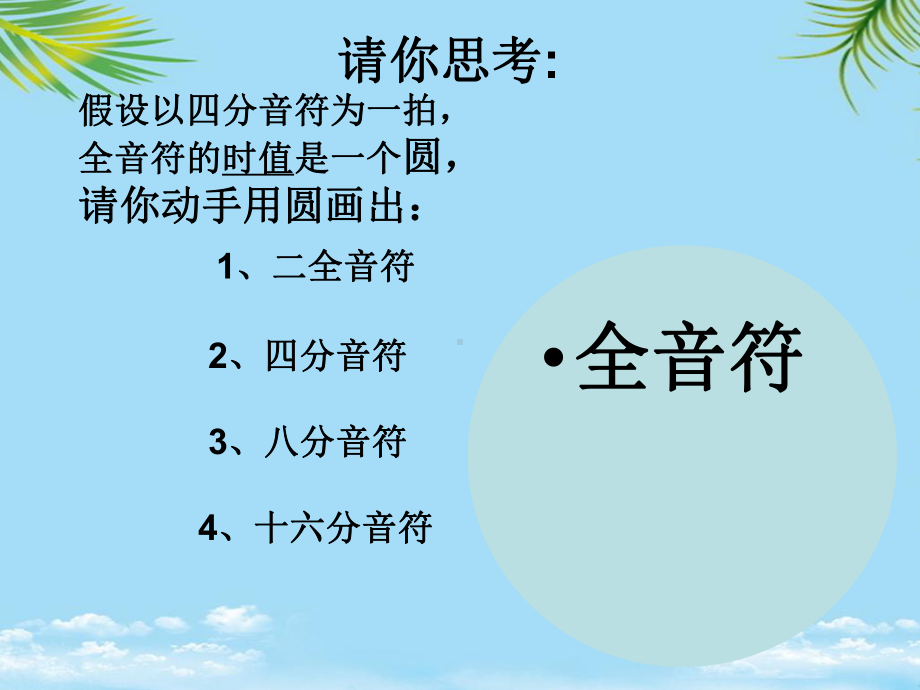 简谱视唱最全课件.ppt_第3页