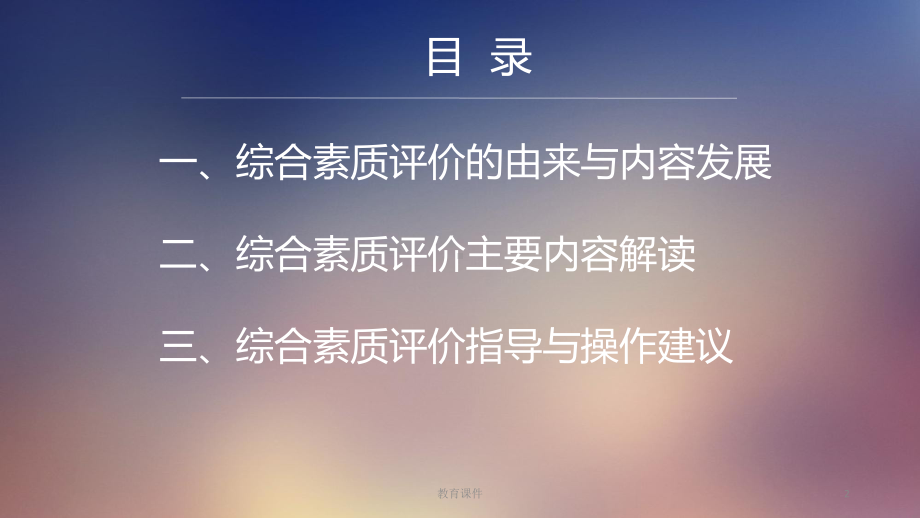 江苏省普通高中综合素质评价内容及操作办法(教学讲课)课件.ppt_第2页