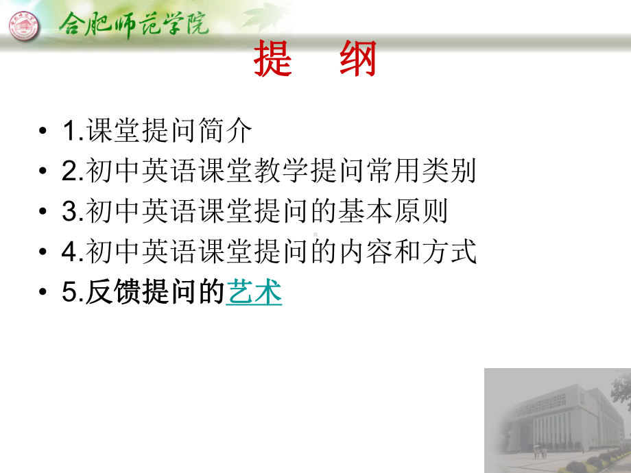 英语教师课堂提问课件.ppt_第2页