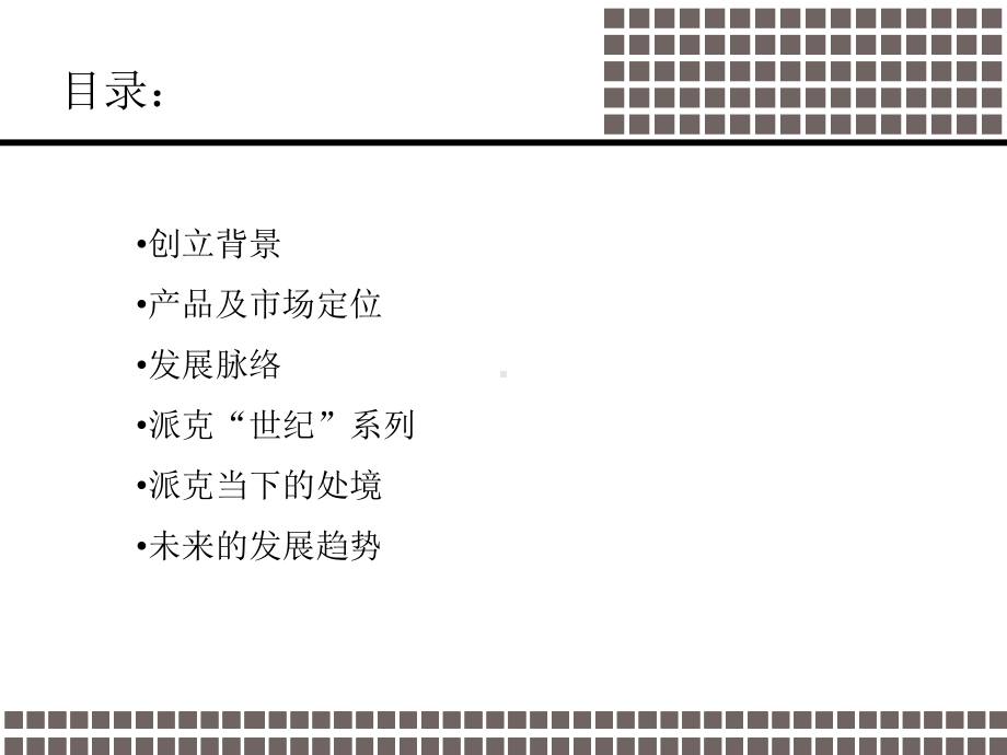 钢笔的发展讲义(-)课件.ppt_第2页