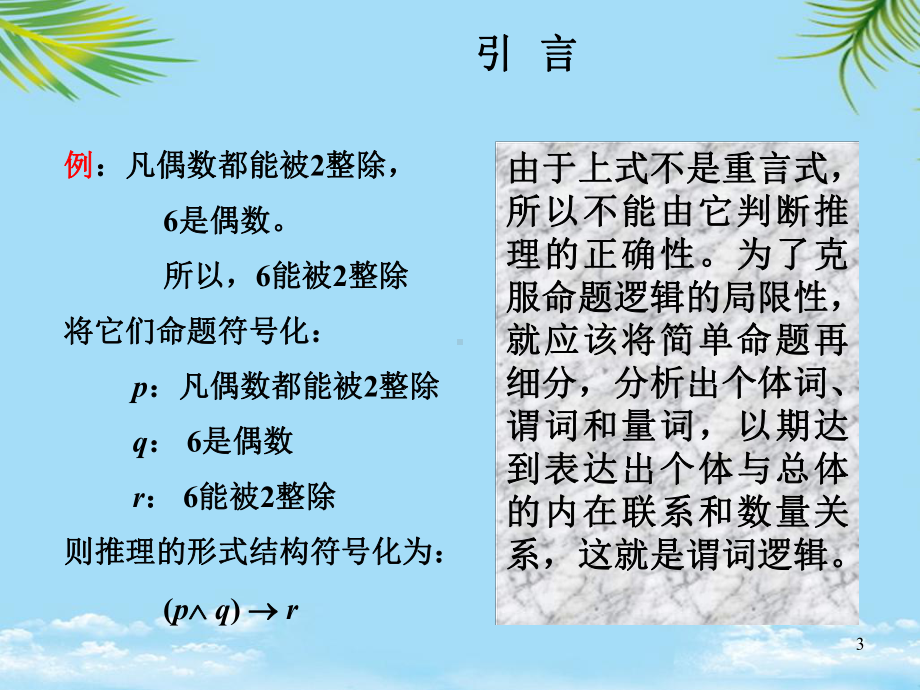 谓词逻辑基本概念-最全资料课件.ppt_第3页