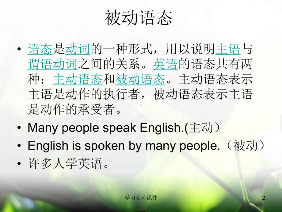 英语B级考试语法(课件).ppt_第2页