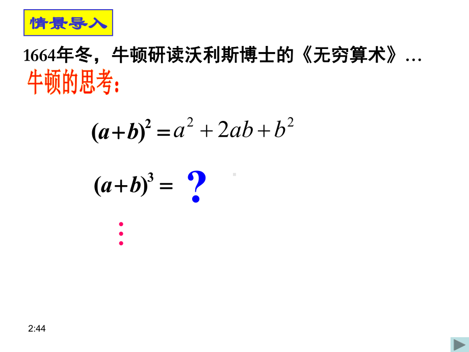 高中数学沪教版高三上册：165《二项式定理》课件.ppt_第2页