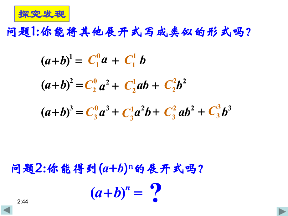 高中数学沪教版高三上册：165《二项式定理》课件.ppt_第3页