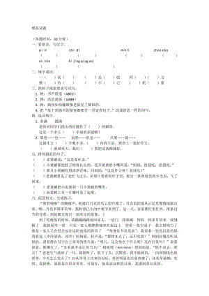 六年级上册语文试题-2.8 中华少年 ｜人教新课标（含答案）.docx