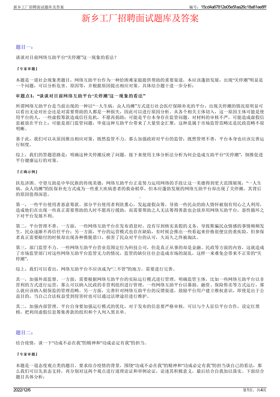 新乡工厂招聘面试题库及答案.pdf_第1页