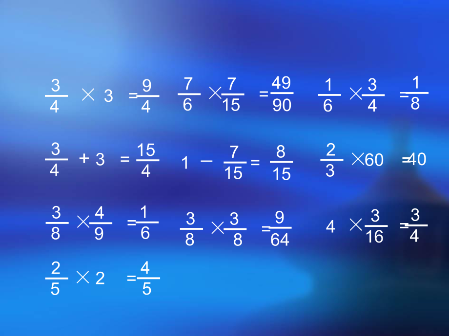 六年级上册数学课件－3.2分数除法 ｜人教新课标(共24张PPT).ppt_第2页