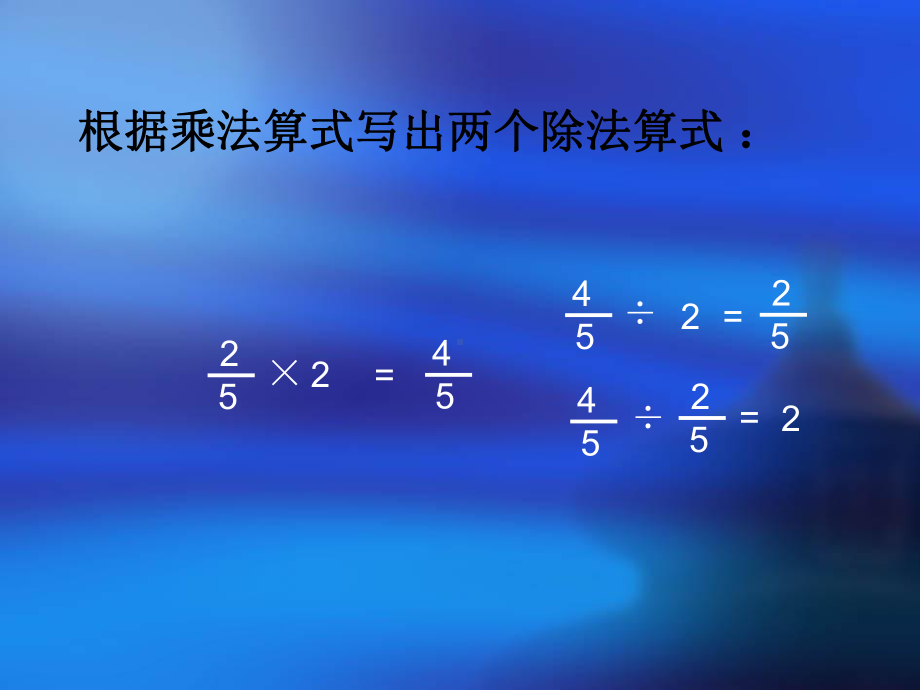 六年级上册数学课件－3.2分数除法 ｜人教新课标(共24张PPT).ppt_第3页