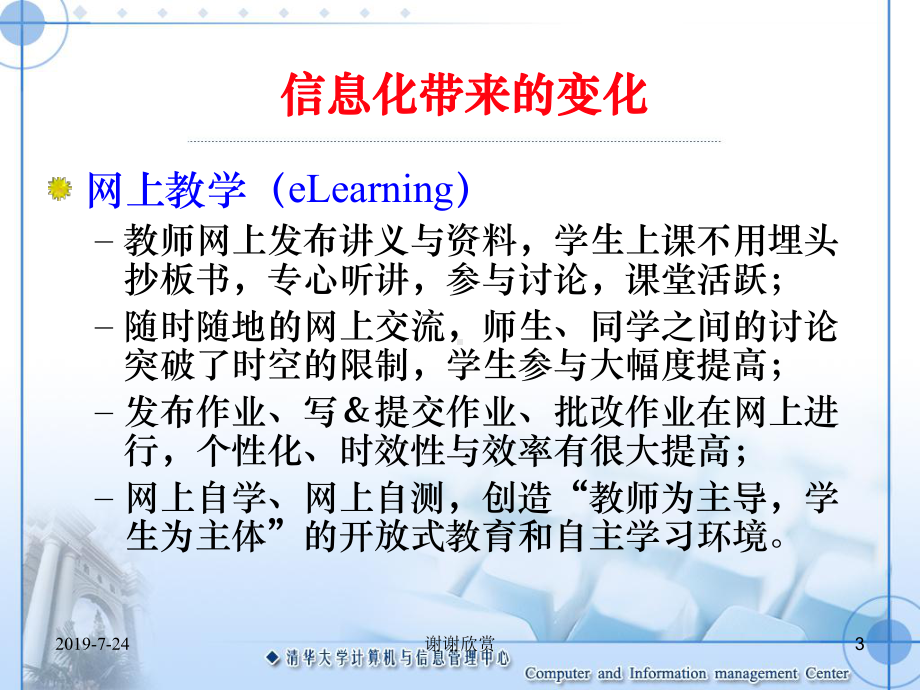 高校信息化建设理论与规划模板课件.pptx_第3页