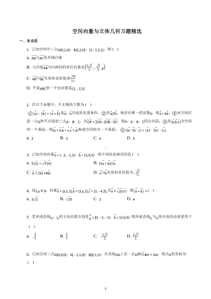 空间向量与立体几何习题选-2023届高三数学一轮复习.docx