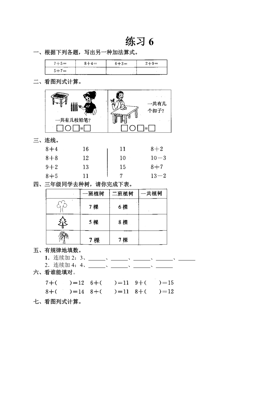 人教版小学一年级数学上册 同步练习及测试卷 第8单元：20以内的进位加法 练习6.doc_第1页