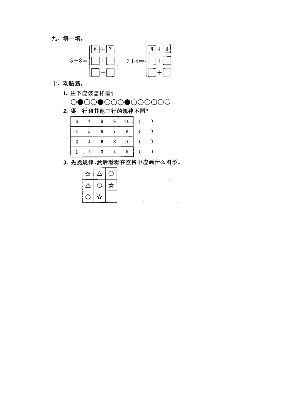 人教版小学一年级数学上册 同步练习及测试卷 第8单元：20以内的进位加法 练习6.doc_第3页