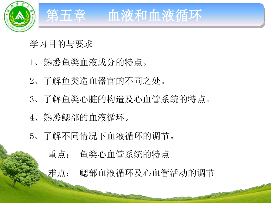 血液和血液循环课件.ppt_第1页