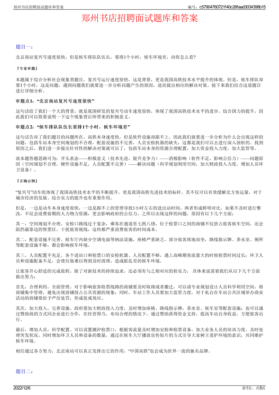 郑州书店招聘面试题库和答案.pdf_第1页