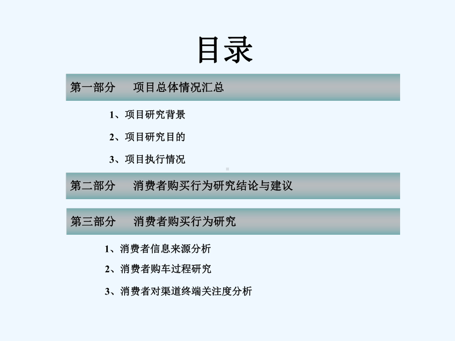 轻卡消费者购买行为研究情况课件.ppt_第2页