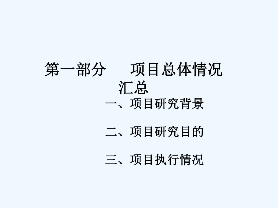 轻卡消费者购买行为研究情况课件.ppt_第3页