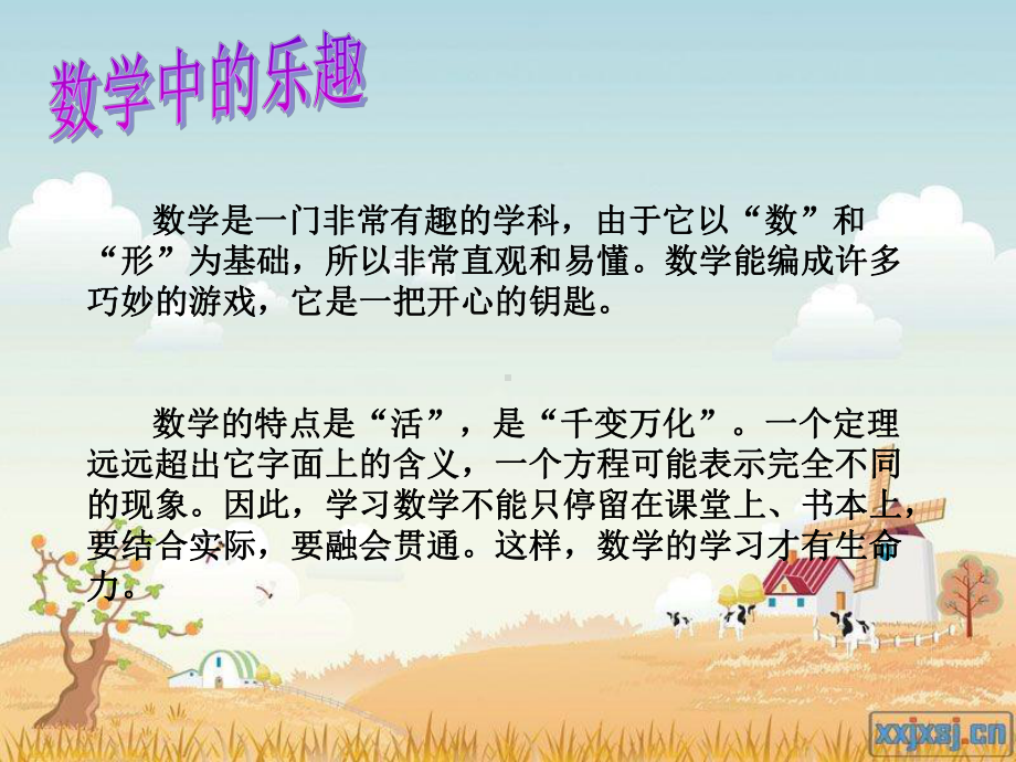 生活中的趣味数学(开学第一课)名师制作优质教学资料课件.ppt_第2页