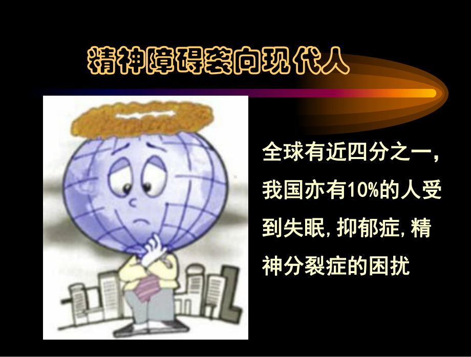 药理学第十八章抗精神失常药课件.ppt_第2页