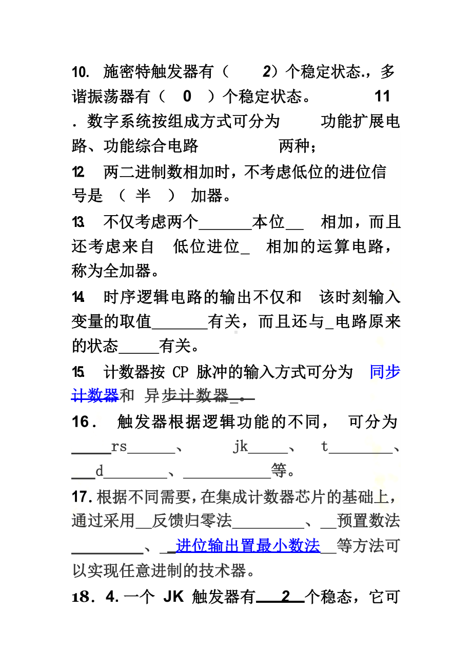 数字电子技术基础习题及答案.docx_第3页