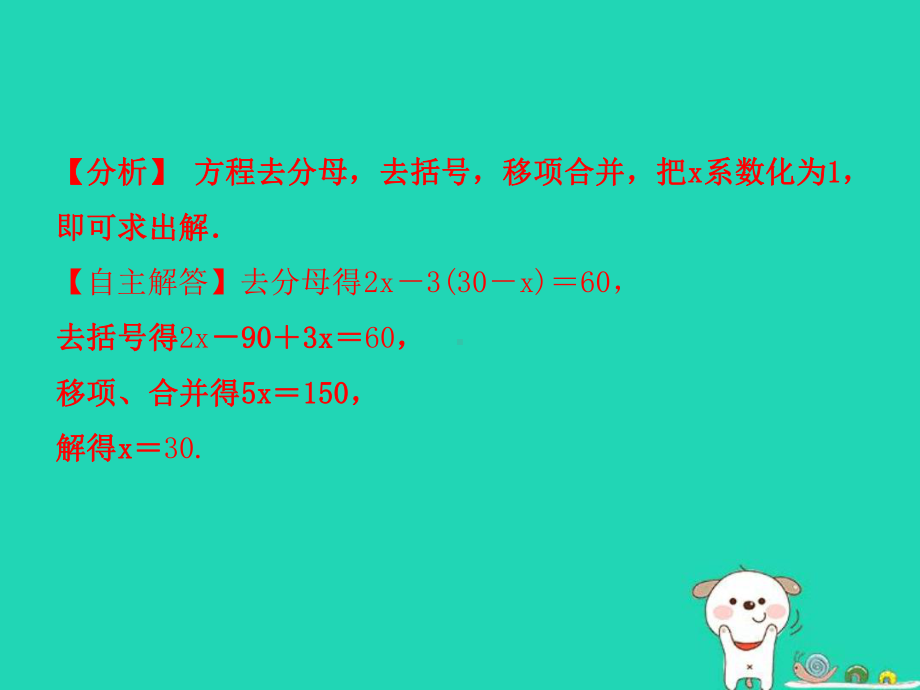 中考数学复习第二章方程组与不等式组第一节一次方程组及其应用课件.ppt_第3页