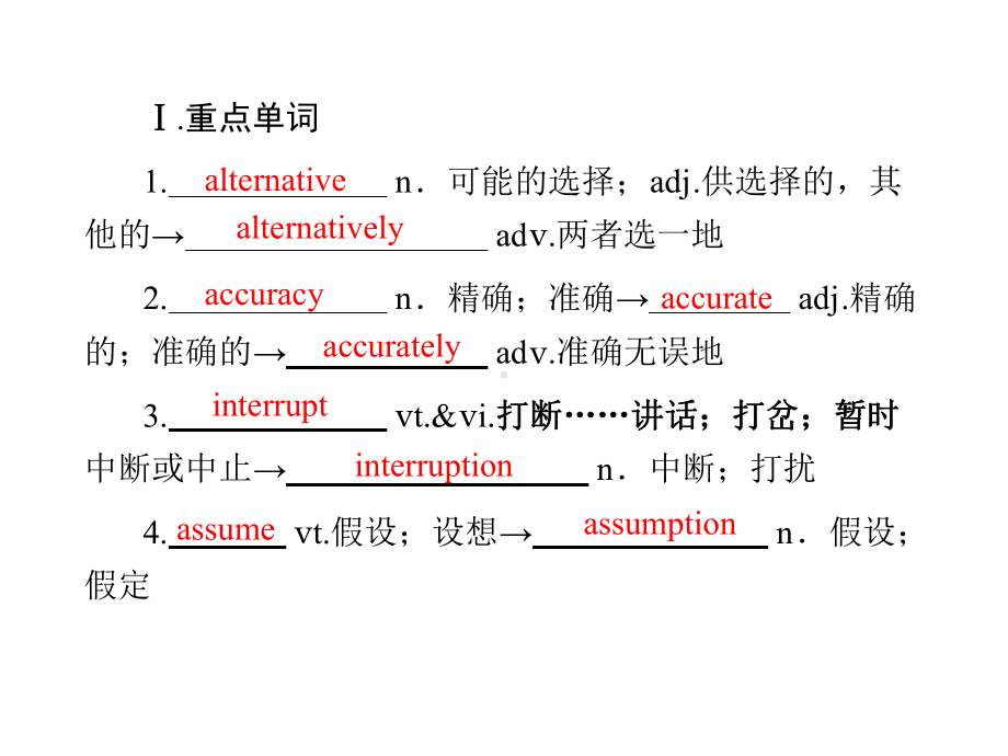 高考英语-Unit5-总复习课件-新人教版选修8.ppt_第3页