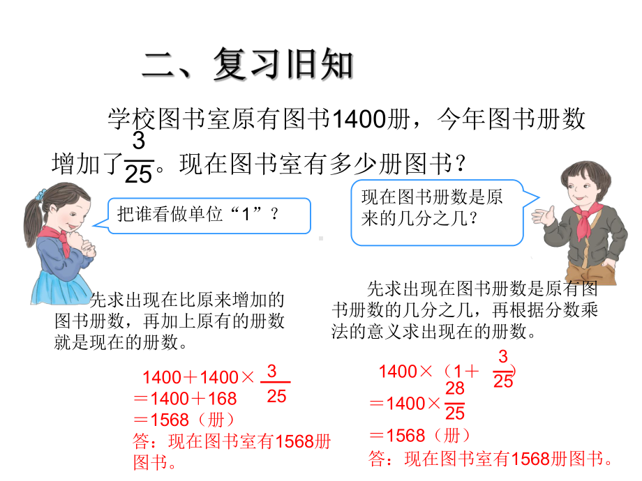 六年级上册数学课件-6.3 百分数的应用例4 ︳人教新课标 (共12张PPT).ppt_第3页