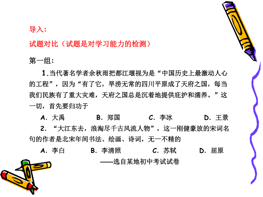 高中文科学习方法略谈3课件.ppt_第3页