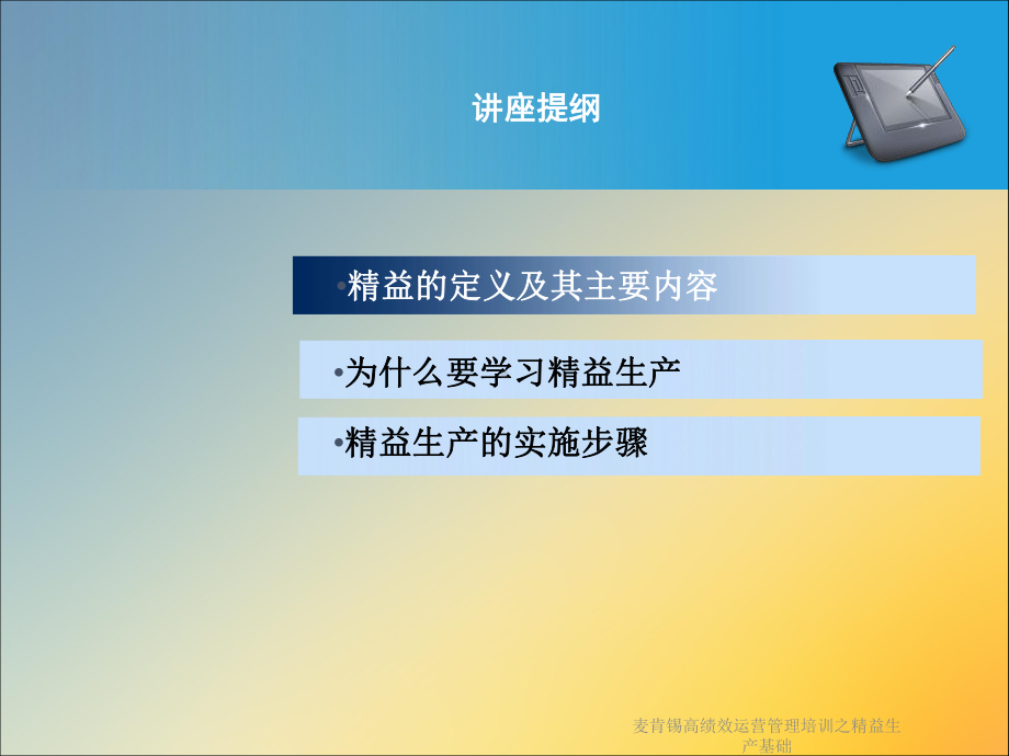 麦肯锡高绩效运营管理培训之精益生产基础课件.ppt_第3页