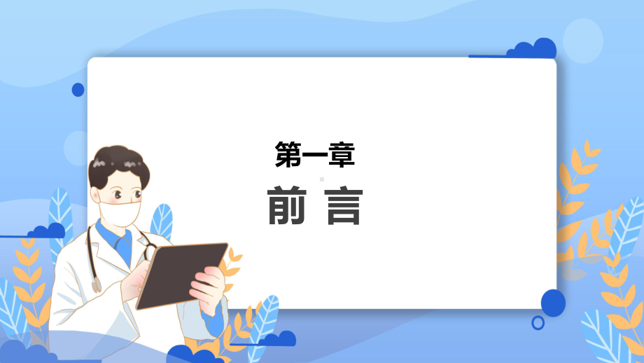 镇痛治疗管理规范培训实用教学（ppt）.pptx_第3页