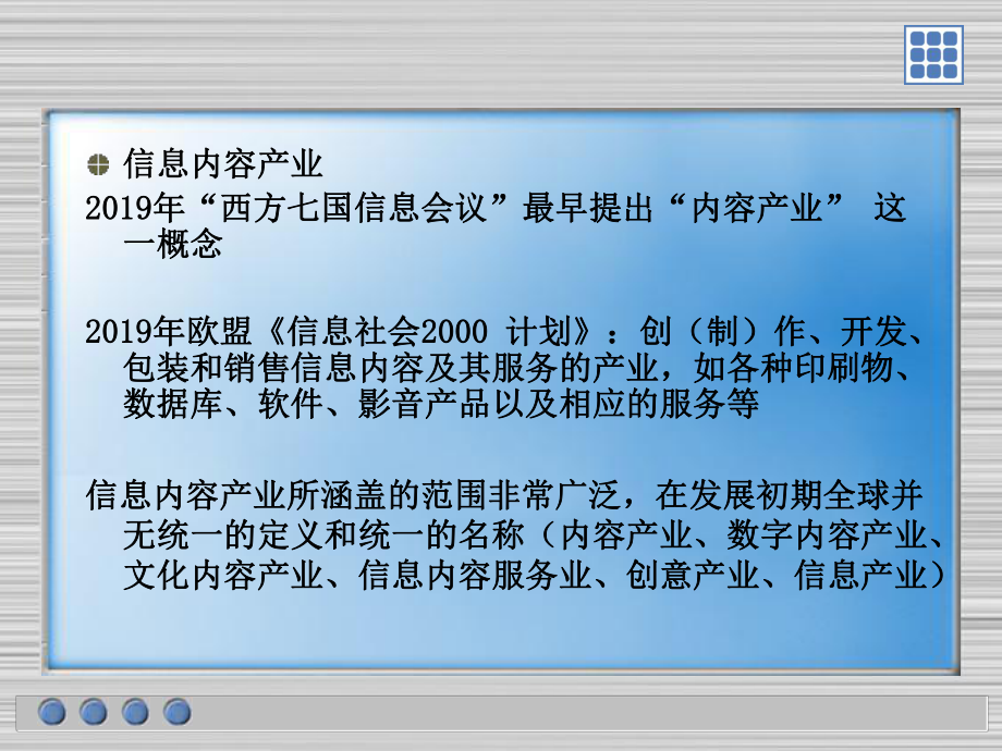 数字内容产业研究与发展现状简析课件.ppt_第3页