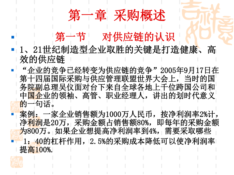 采购与供应商管理实战训练课件.ppt_第3页