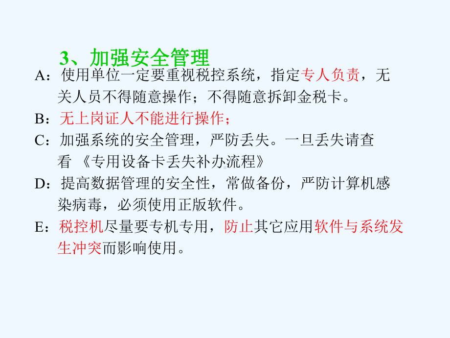 防伪税控开票子系统教程课件.ppt_第2页