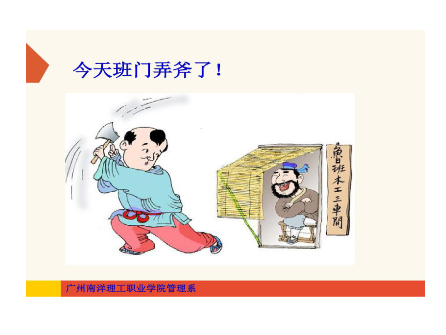 课堂教学管理的经验交流课件.ppt_第2页