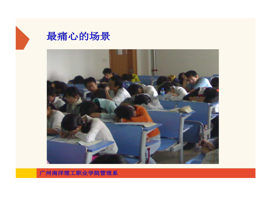 课堂教学管理的经验交流课件.ppt_第3页