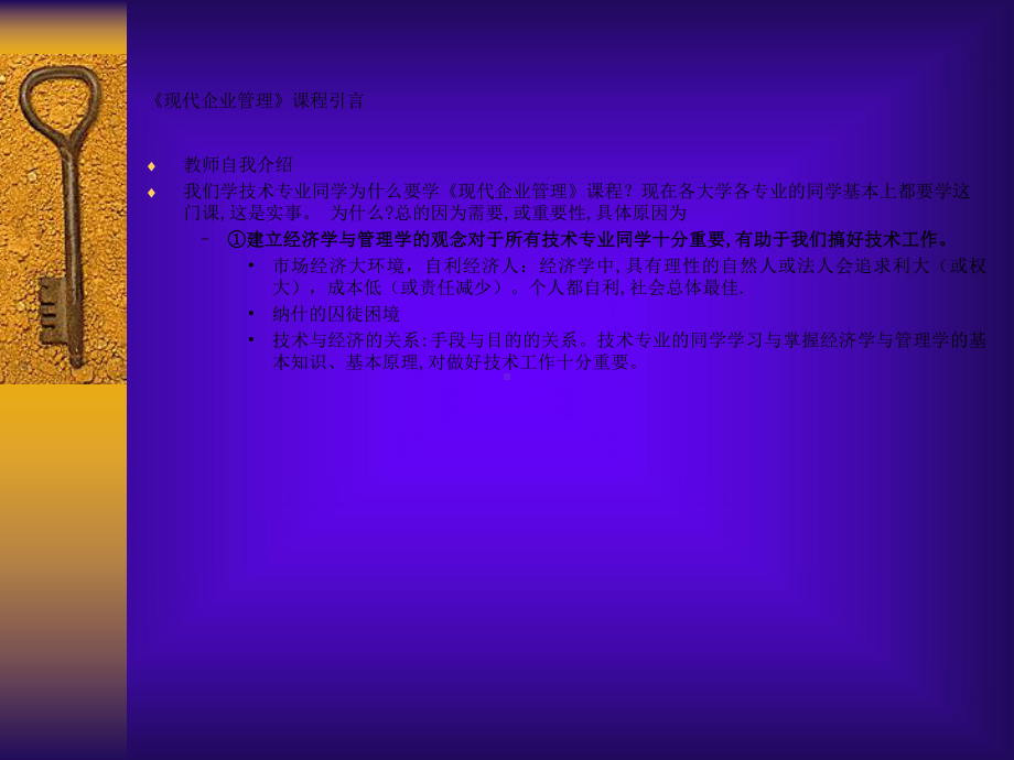 现代企业管理讲义课件.ppt_第2页