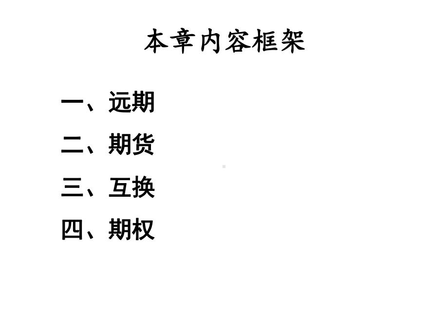 金融衍生产品培训课件.ppt_第2页