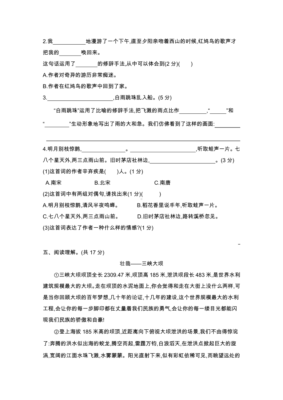 六年级上册语文试题-第1单元达标测试卷 人教部编版（无答案）.docx_第2页