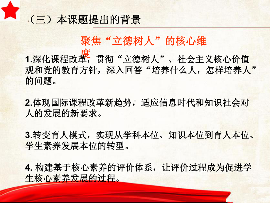 课题研究：历史学科核心素养培养策略研究汇编课件.ppt_第2页