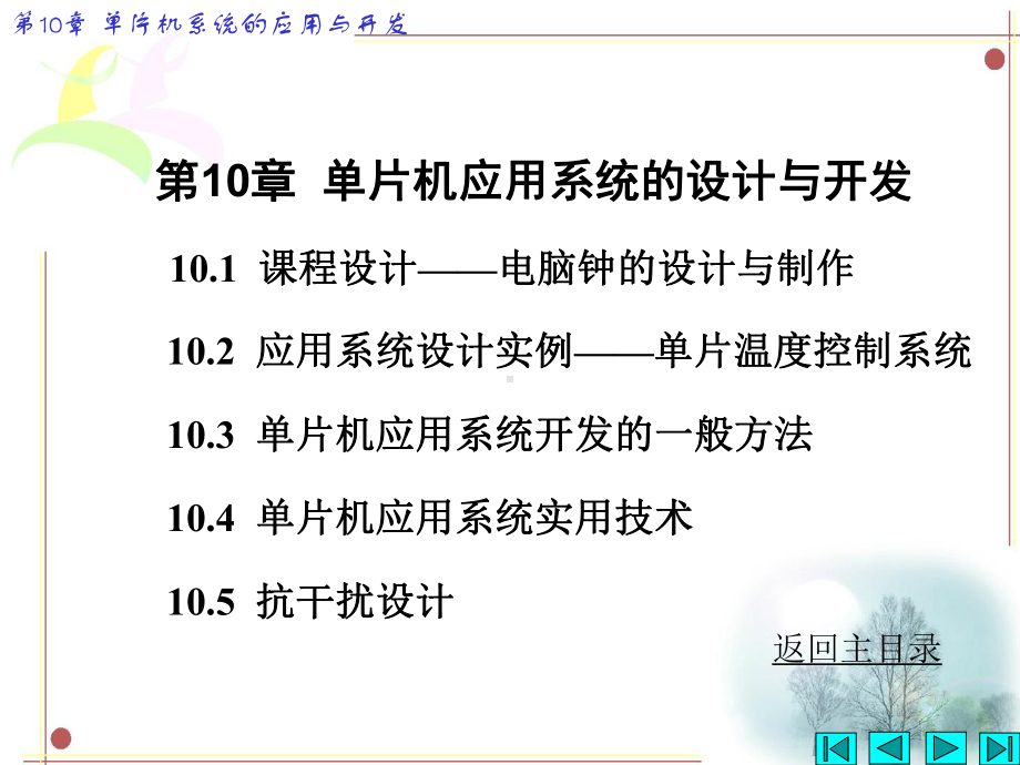 设计要求总体方案硬件设计软件设计系统调试与运行课件.ppt_第2页