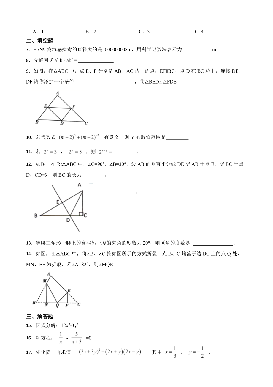 吉林省白山市临江2022年八年级上学期期末数学试卷（含答案）.pdf_第2页