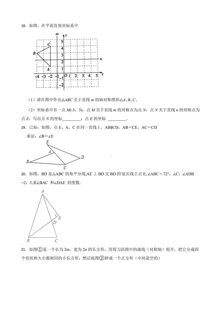 吉林省白山市临江2022年八年级上学期期末数学试卷（含答案）.pdf_第3页