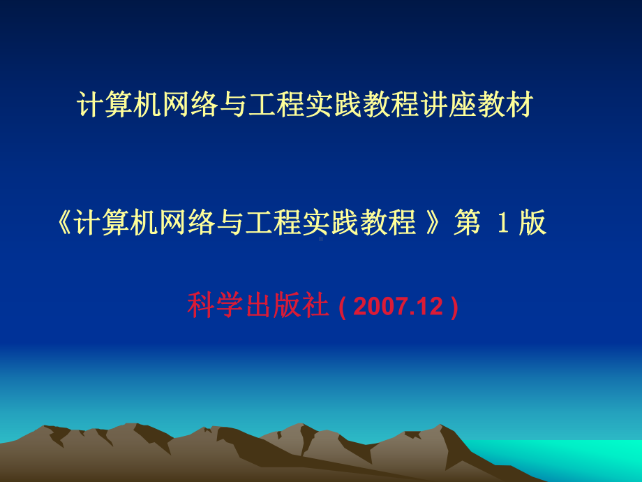 计算机网络与工程实践教程讲座(13)主讲内容Internet与Intranet要点课件.ppt_第2页