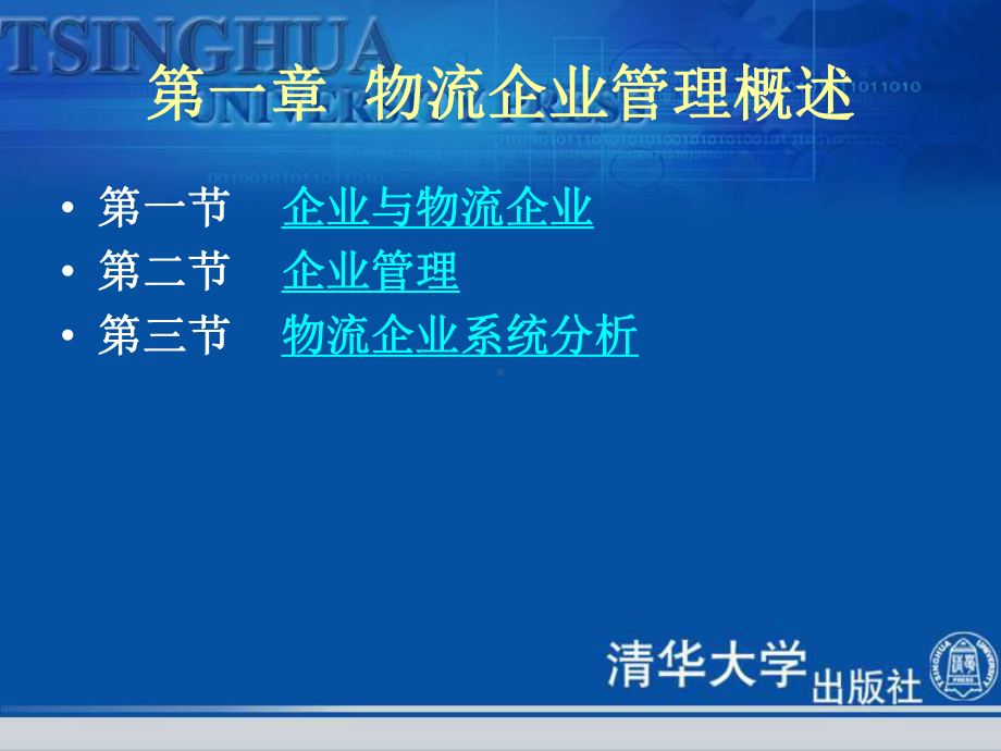 物流企业管理与实务课件.ppt_第3页