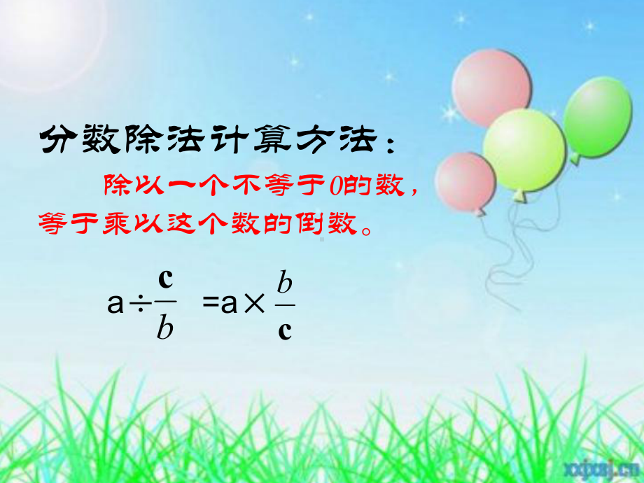 六年级上册数学课件-3.2.2分数除法-混合运算 人教新课标 共10张.ppt_第2页