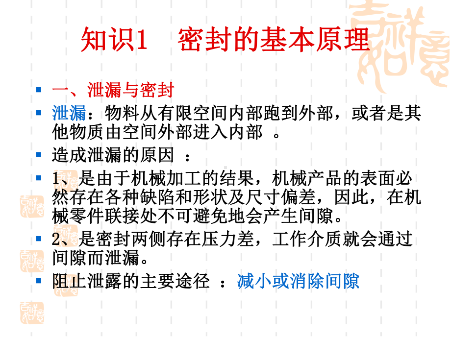 项目三离心泵轴封的装配课件.ppt_第2页