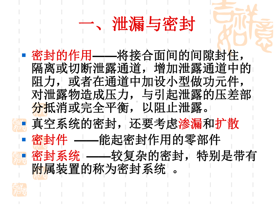 项目三离心泵轴封的装配课件.ppt_第3页