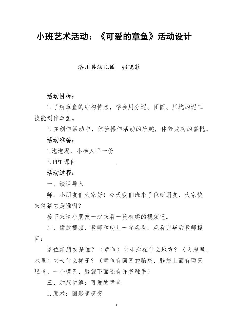 小班美术《可爱的章鱼》微教案.docx_第1页