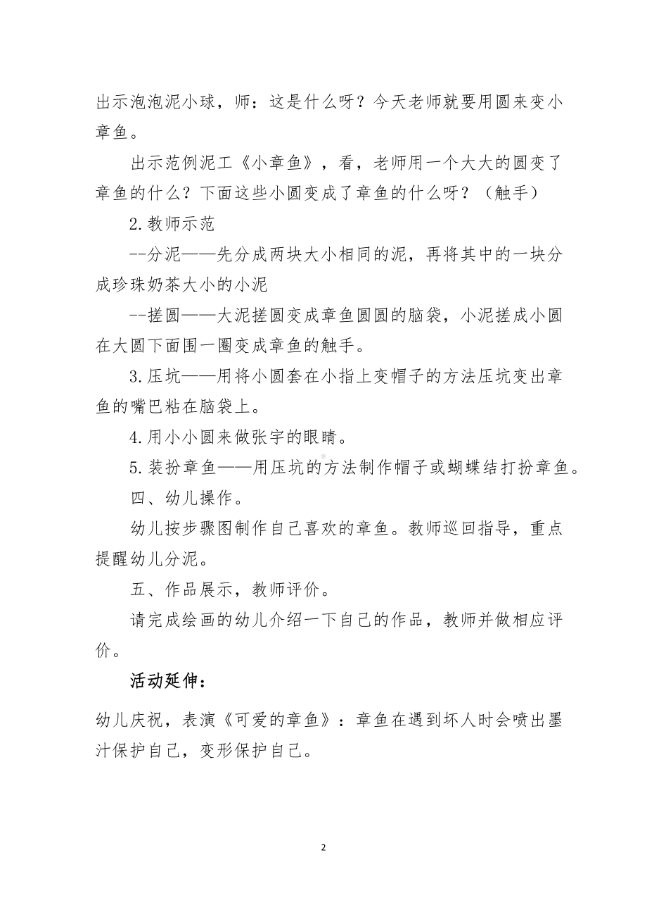 小班美术《可爱的章鱼》微教案.docx_第2页