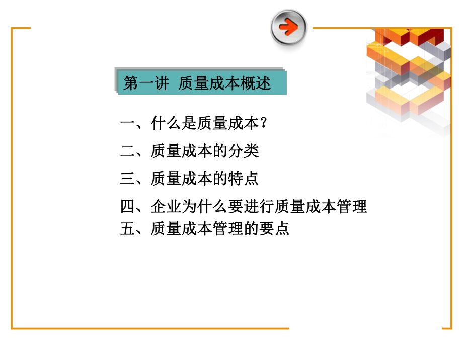 质量成本管理-计算-分析-控制课件2要点.ppt_第3页