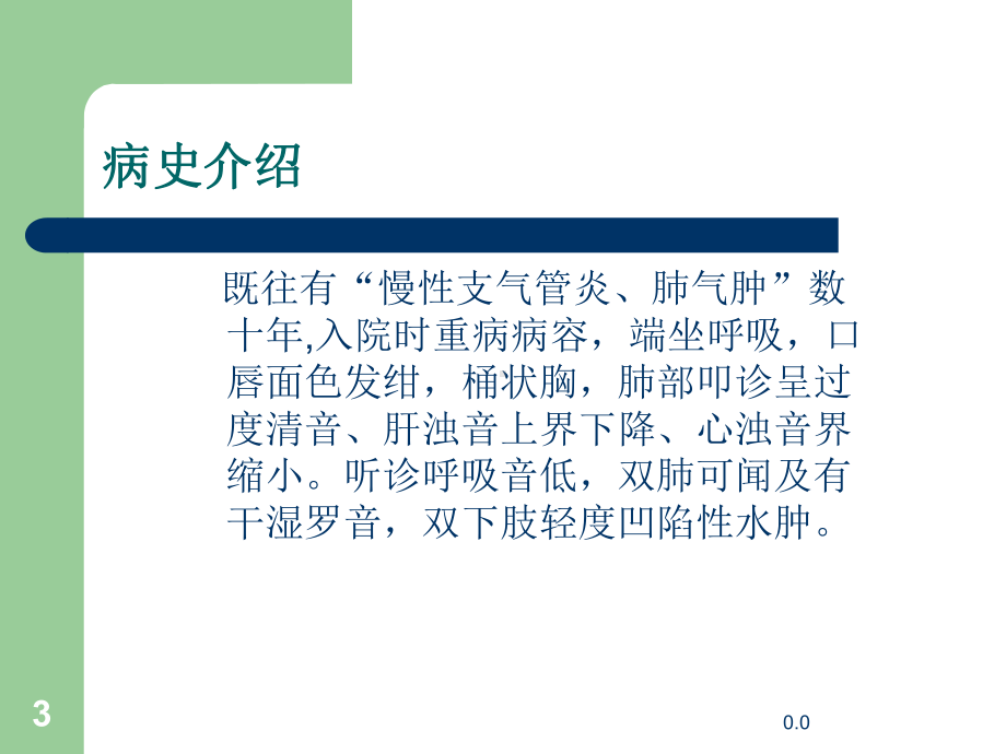 护理查房ICU(汇总)课件.ppt_第3页